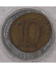 СССР 10 рублей 1991 лмд. Брак. Смещение вставки. арт. 3730